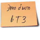 Стикер Рабочий чат