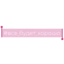 Фразы