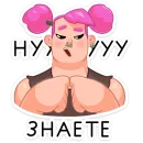 Стикер Гренда