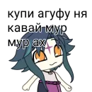 Стикер Гачимучи