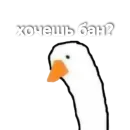 Гусь
