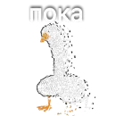 Стикер Гусь