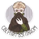 Стикер Харпен