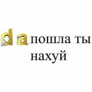 Стикер мать в канаве