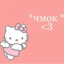 ✿ хелоу китти ✿