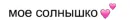 Стикер With you