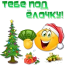 Стикер Праздничные эмоции