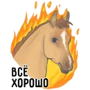 Horse Force