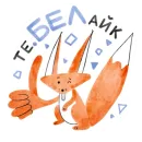 Я/МЫ БЕЛка