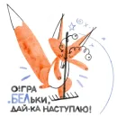 Стикер Я/МЫ БЕЛка