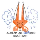Стикер Я/МЫ БЕЛка