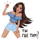 Стикер Жаркая Летта