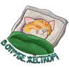 Стикер Рабочие котики