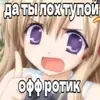 Стикер тру няшки😍😘