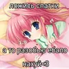 Стикер тру няшки😍😘