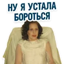 Стикер Enough