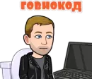 Стикер Программист Артём
