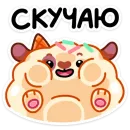 Стикер Айс и Крим