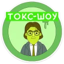 Стикер Внутренняя Мимперия