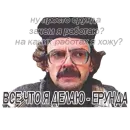 Стикер Внутри Лапенко
