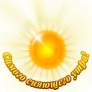 Стикер Единство