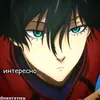 Стикер Itoshi Rin Blue Lock стикеры