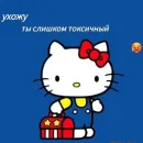 Стикер разве не мило?