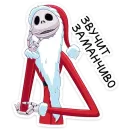 Джек Скеллингтон