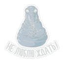 Стикер Ждун