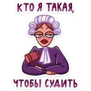 Стикер Жанна