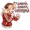 Стикер Женя