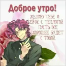 Стикер джоджо пожелания