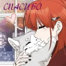 Стикер спасибо