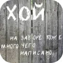 Стикер Вдали, над деревней летали собаки