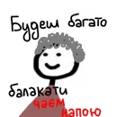 Стикер Доброго вечора ми з України