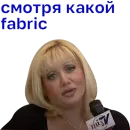 какой fabric! вексельштейн и chen