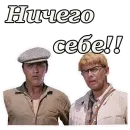 Стикер Кавказская пленница