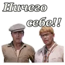 Стикер Кавказская пленница