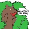Стикер Хабаровск