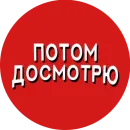 Стикер Фразы киноманов