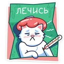 Стикер Кисулькенс Лапкин