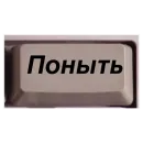 Стикер Button