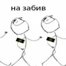 Стикер Memes