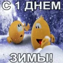 Колобанга Дни Зимы