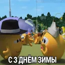 Стикер Колобанга Дни Зимы