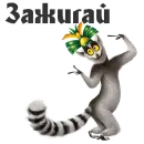 King Julian