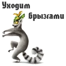 Стикер King Julian