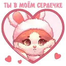 Стикер Котики и фразочки Любовь