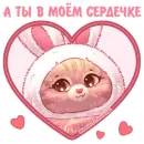 Стикер Котики и фразочки Любовь