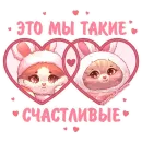 Стикер Котики и фразочки Любовь